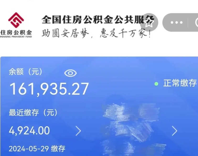 固原公积金封存提取（公积金封存提取条件是什么）