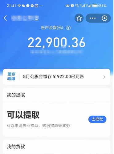 固原公积金是想取就取吗（公积金提取一定要全部拿出来吗）